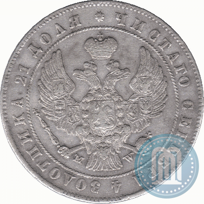 Фото 1 рубль 1847 года MW 