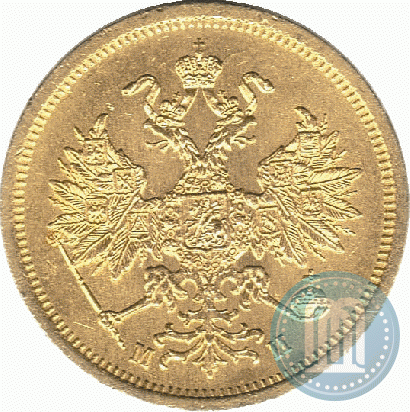 Picture 5 roubles 1863 year СПБ-МИ 