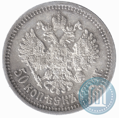 Picture 50 kopecks 1894 year (АГ) 