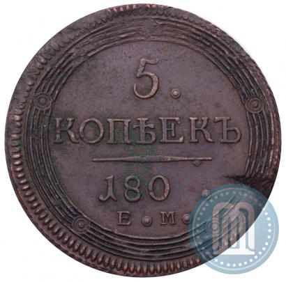Фото 5 копеек 1802 года ЕМ 