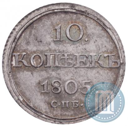 Picture 10 kopecks 1805 year СПБ-ФГ 