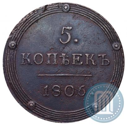 Фото 5 копеек 1806 года КМ 