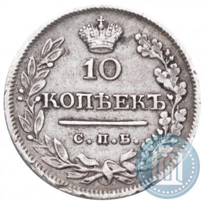 Picture 10 kopecks 1823 year СПБ-ПД 