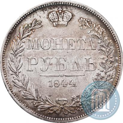 Фото 1 рубль 1844 года MW 