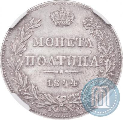 Picture Poltina 1844 year MW 