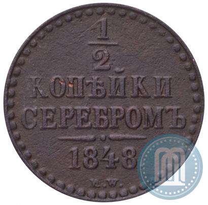 Picture 1/2 kopeck 1848 year MW 