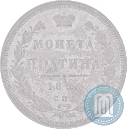 Picture Poltina 1853 year СПБ-HI 