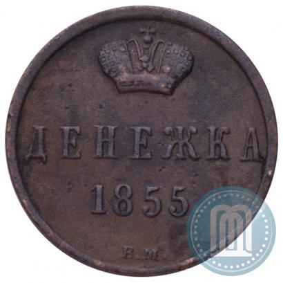 Picture Denezhka 1855 year ВМ 