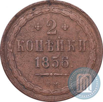 Picture 2 kopecks 1856 year ВМ 