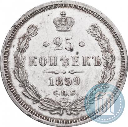Фото 25 копеек 1859 года СПБ-ФБ 
