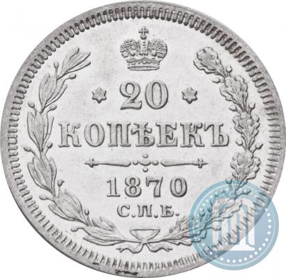 Picture 20 kopecks 1870 year СПБ-HI 