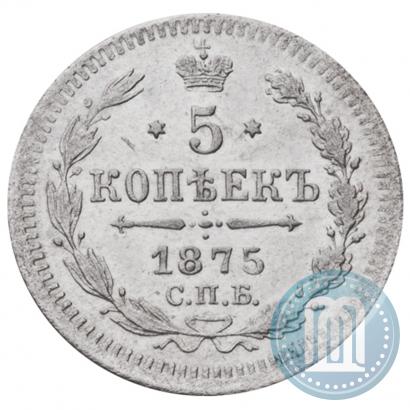 Фото 5 копеек 1875 года СПБ-HI 
