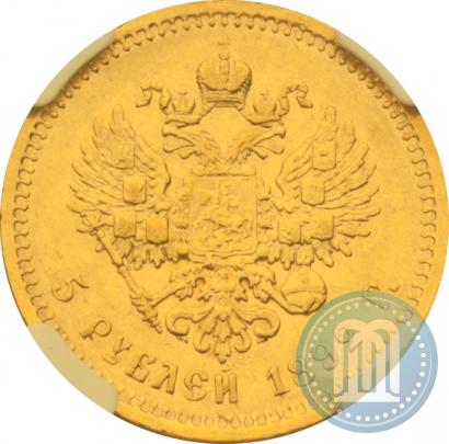 Picture 5 roubles 1892 year (АГ) 