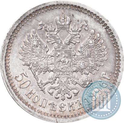 Фото 50 копеек 1896 года  
