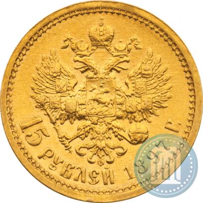 Picture 15 roubles 1897 year (АГ) 
