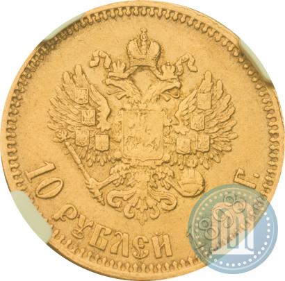Picture 10 roubles 1898 year (АГ) 
