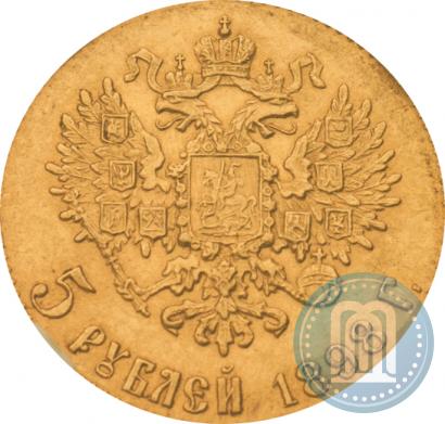 Фото 5 рублей 1898 года (АГ) 