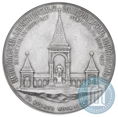 Picture Medal 1898 year  "On the unveiling of monument to Emperor Alexander II in Moscow"