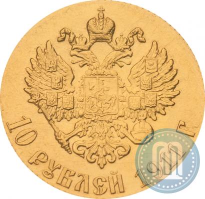Picture 10 roubles 1911 year (ЭБ) 
