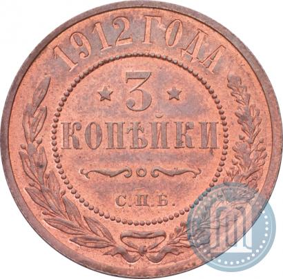 Picture 3 kopecks 1912 year СПБ 