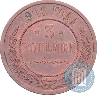 Фото 3 копейки 1916 года  