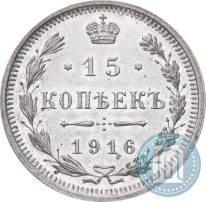 Picture 15 kopecks 1916 year ВС 