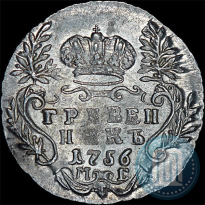 Фото Гривенник 1756 года МБ 