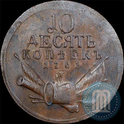 Фото 10 копеек 1761 года  "Пробные"