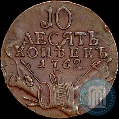 Фото 10 копеек 1762 года  