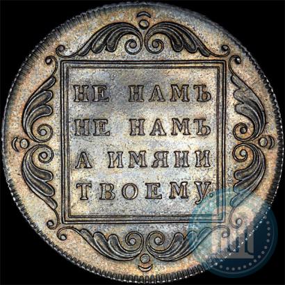 Picture 1 rouble 1796 year БМ 