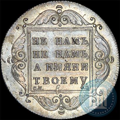 Picture 1 rouble 1797 year СМ-ФЦ "Heavy"