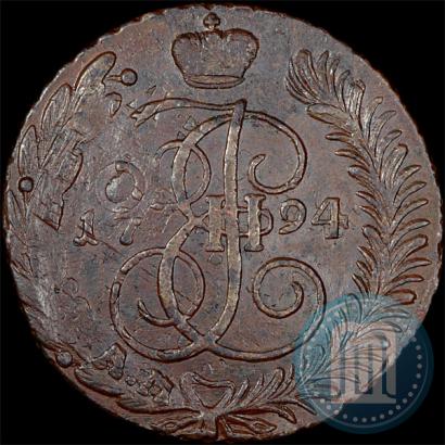 Фото 5 копеек 1794 года АМ "Павловский перечекан"