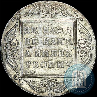 Фото 1 рубль 1800 года СМ-ОМ 