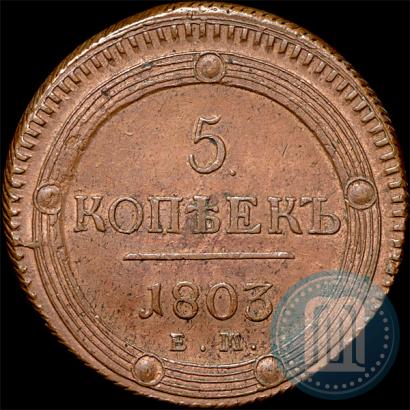 Picture 5 kopecks 1803 year ЕМ 