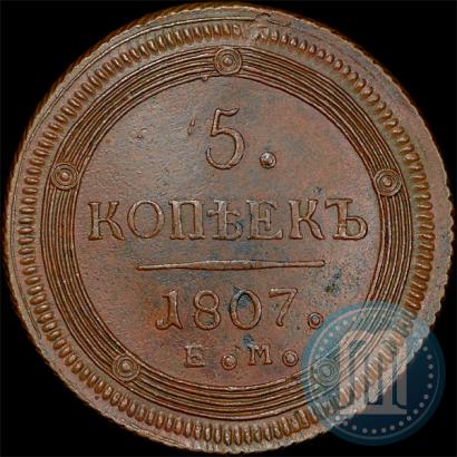 Фото 5 копеек 1807 года ЕМ 