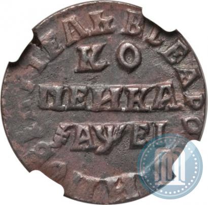 Фото 1 копейка 1715 года НД 