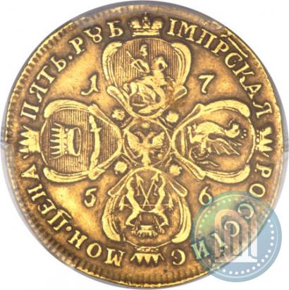 Фото 5 рублей 1756 года  