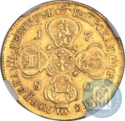 Picture 10 roubles 1780 year СПБ 