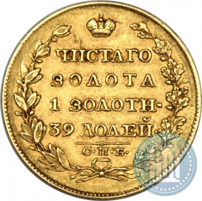 Picture 5 roubles 1818 year СПБ-МФ 