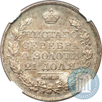 Фото 1 рубль 1827 года СПБ-НГ 