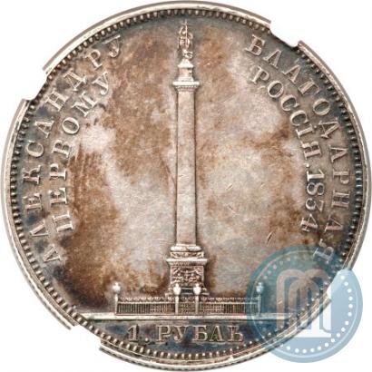 Фото 1 рубль 1834 года GUBE F. "В память открытия Александровской колонны"