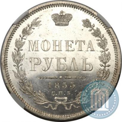 Picture 1 rouble 1855 year СПБ-HI 