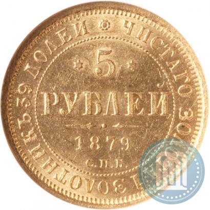 Picture 5 roubles 1879 year СПБ-НФ 