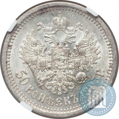 Фото 50 копеек 1893 года (АГ) 