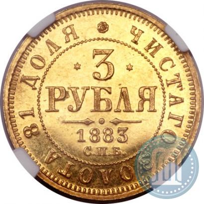 Picture 3 roubles 1883 year СПБ-ДС 