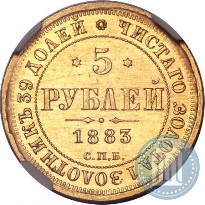 Picture 5 roubles 1883 year СПБ-ДС 