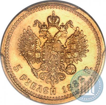 Фото 5 рублей 1888 года (АГ) 