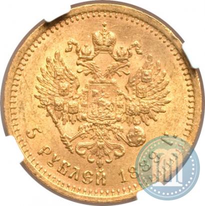 Picture 5 roubles 1889 year (АГ) 