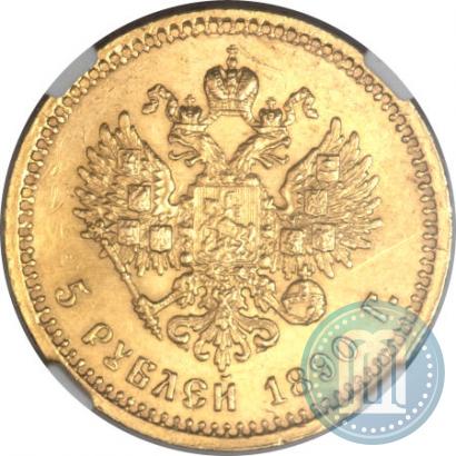 Picture 5 roubles 1890 year (АГ) 
