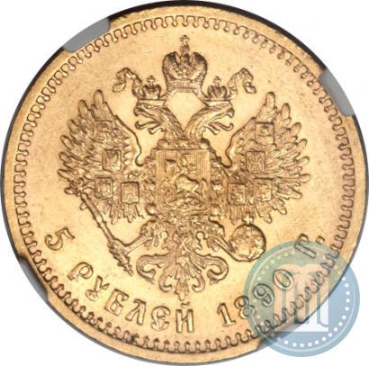 Picture 5 roubles 1890 year (АГ) 